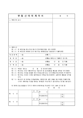 부동산 매매계약서3 부동산 매매계약서3